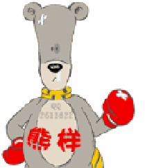 看你这个熊样