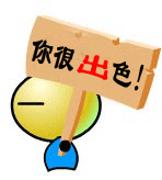 你是很色，不是很出色
