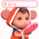 吃东西的吉祥宝儿