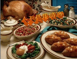 今天我请客，请你吃大餐