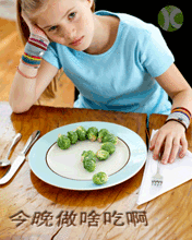 今天晚上做啥吃啊