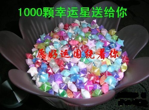 送一千颗幸运星给你