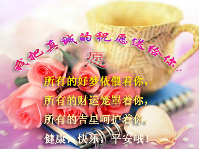 愿所有的吉星呵护着你