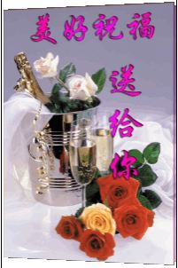 送给你美好祝福