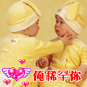 俺稀罕你