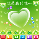 你就是我的唯一