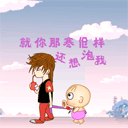 就你那熊样，还想泡我