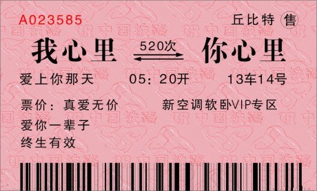 520次列车，从我心里开往你心里