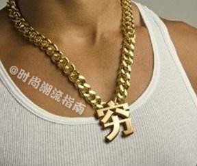 穷就一个字