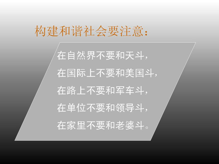 构建和谐社会需要做到以下几点