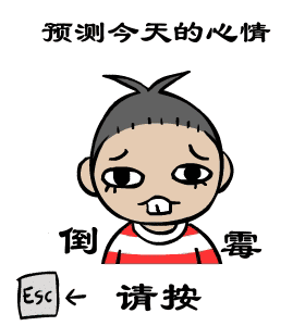 预测你今天的心情