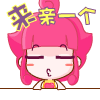快来亲一个