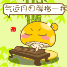 气运丹田弹古筝