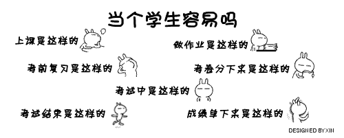 你说当一个学生容易吗