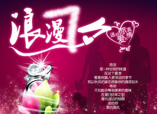 浪漫七夕，送给你爱的真情