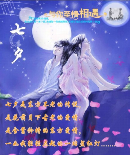 七夕，我与你至情相遇