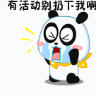 有活动千万别扔下我啊