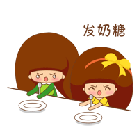 我们强烈要求发奶糖