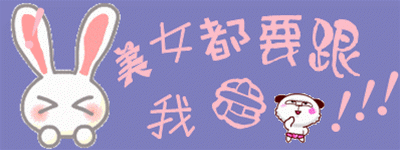 所有美女都要跟我走