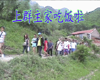 一起到群主家蹭饭吃
