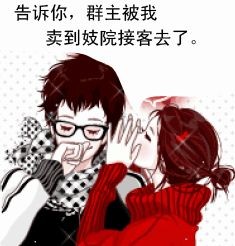 群主被我卖到妓院接客去了