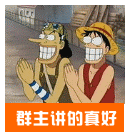 一起拍手，群主讲得真好