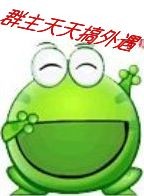 群主天天在搞外遇