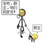 俺来替群主升旗