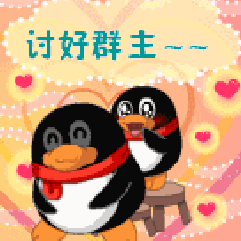 讨好群主，给你捶捶背