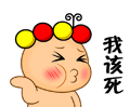 我该死呀，我是禽兽