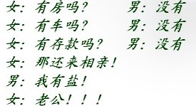 没房没车没存款，但是有盐也来相亲