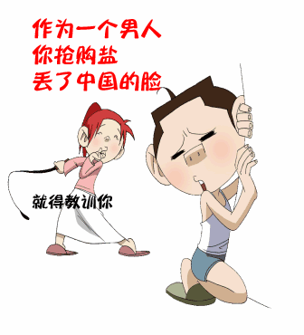 你抢盐丢了中国人的脸，抽死你