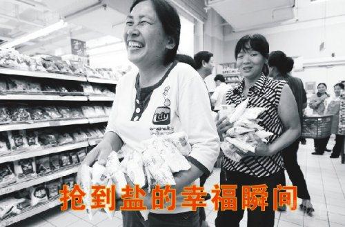 抢到盐时的幸福瞬间