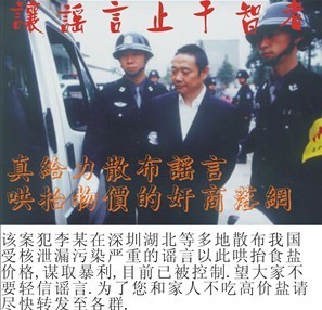 散布谣言哄抬物价的奸商被抓