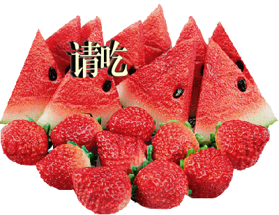 请你吃西瓜，清凉爽口
