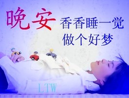 晚安，祝你睡一个香香的觉