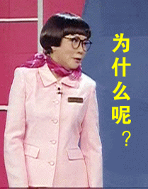 这是为什么捏