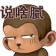 你说啥腻，斜视你