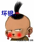 你就是个坏银