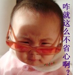你怎么这么不让人省心啊