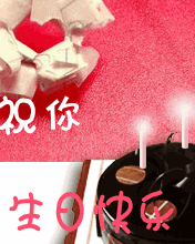 点蜡烛祝你生日快乐