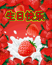生日快乐哦