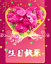 用鲜花祝福你的生日