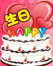 三层的生日蛋糕