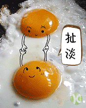 最标准的扯蛋
