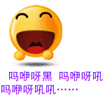 吧咿呀黑