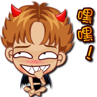 嘿嘿，坏笑的家伙