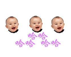 哈哈傻笑的小脑袋