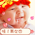 哇，有美女吔