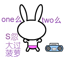 跟着音乐扭屁股